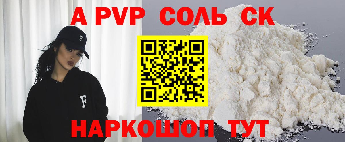 A-PVP  Альфа ПВП кристаллы  APVP кристаллы  Вход с VPN  A-PVP СК КРИС  Саранск 