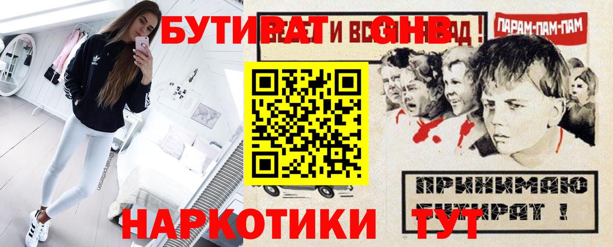 Бутират буратино Саранск