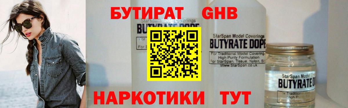 Бутират  Вход с VPN  Саранск  Бутират оксибутират 