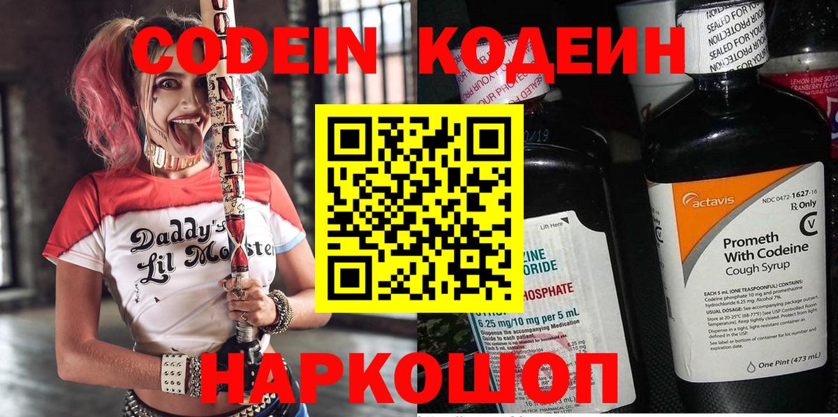 Codein Purple Drank  Вход с VPN  Саранск 