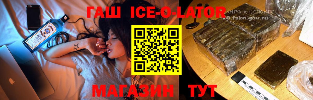 Гашиш Ice-O-Lator Саранск