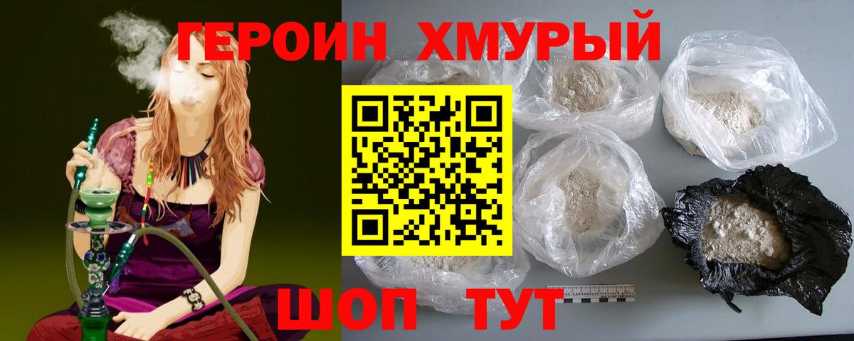 ГЕРОИН белый Саранск