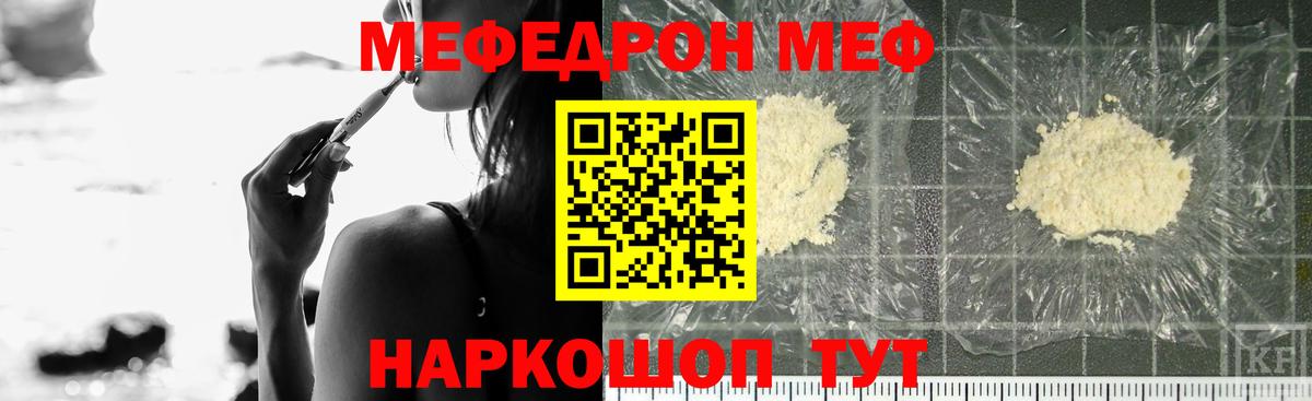 Мефедрон кристаллы Саранск