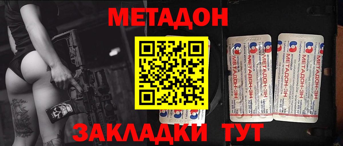 Саранск  Метадон кристалл  Метадон methadone  Вход с VPN 