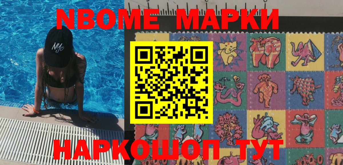 Саранск  Марки NBOMe  Вход с VPN  Марки 25I-NBOMe 1,8мг  Марки 25I-NBOMe 1,8мг 